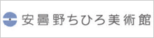 安曇野ちひろ美術館