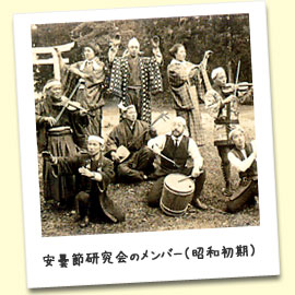 安曇節研究会のメンバー(昭和初期)